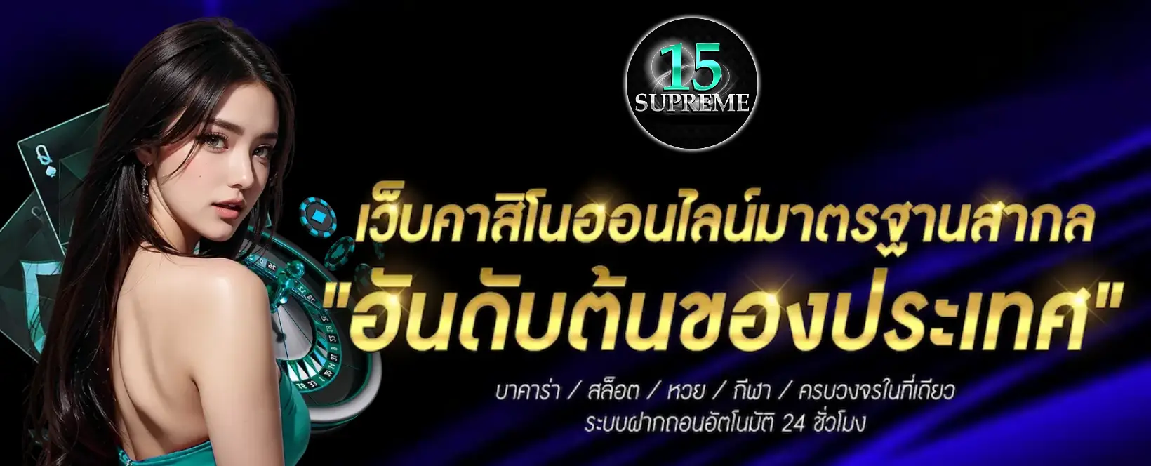 15supreme banner
